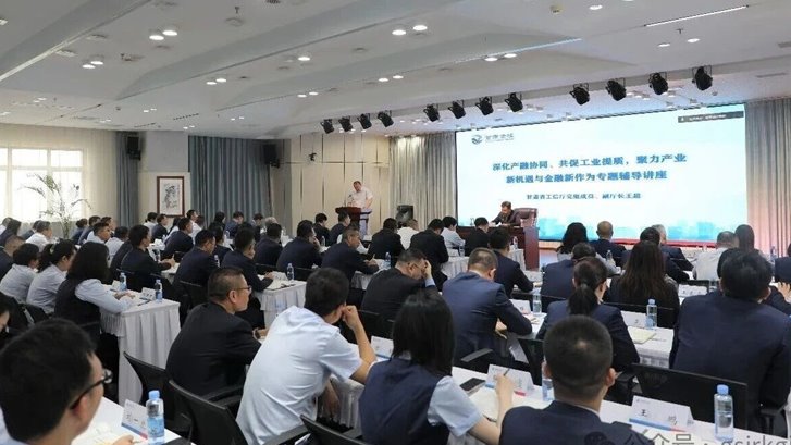 深化产融协同 赋能工业提质——华体会足球_华体会(中国)官网
举办产业金融专题辅导讲座