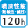 塗装性能 耐酸性・アルカリ性规格120h